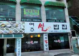 여주쌀밥집 이미지