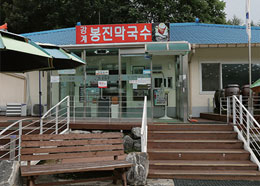 강계봉진막국수 이미지