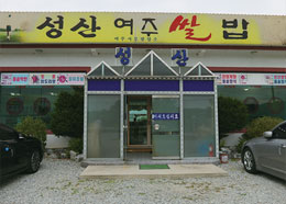 성산여주쌀밥 이미지