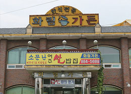 화림가든 이미지