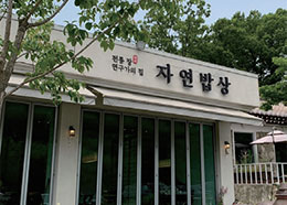 품실상회자연밥상 이미지