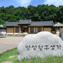 명성황후 생가 이미지