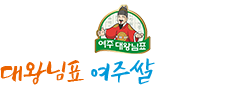 여주 대왕님표 여주쌀