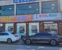 여주강변막국수 업장 사진
