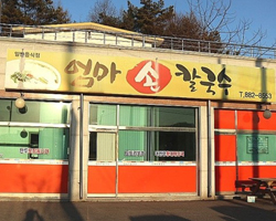 엄마손칼국수 업장 사진