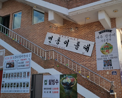 먼동이틀때 업장 사진