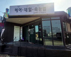 슈브헤어 업장 사진