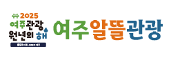 여주알뜰관광