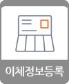 이체정보등록