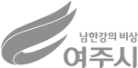 여주시 수도사업소