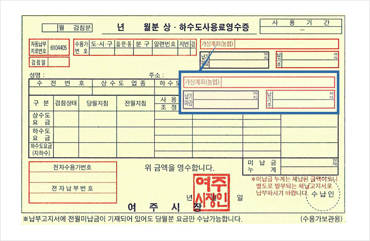 고지서에서 내 전용계좌번호 보기 예시이미지